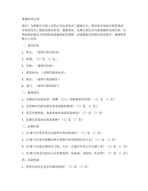 复工公司背景调查问卷模板