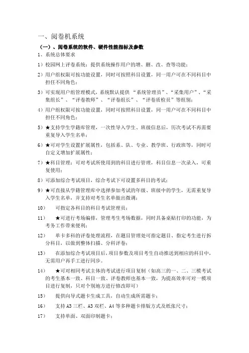 一、阅卷机系统