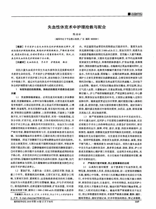 失血性休克术中护理抢救与配合