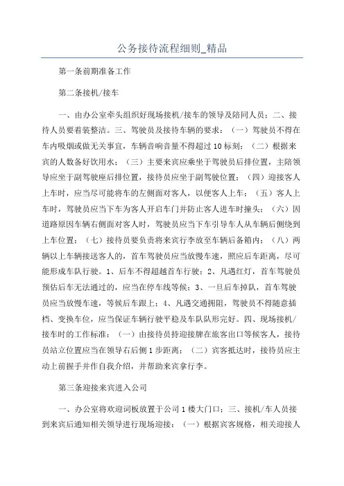 公务接待流程细则_精品
