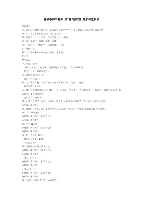 特级教师刘德武《口算与推理》精彩课堂实录