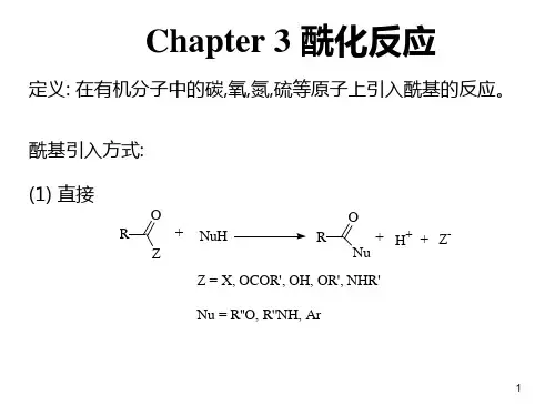 南中医药合考试ppt第三章 酰化反应