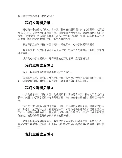 程门立雪读后感