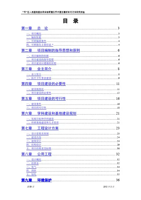 人民医院医技综合楼新建及手术室改建项目可行性研究报告