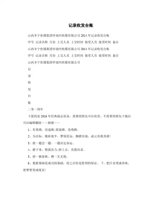 记录收发台账
