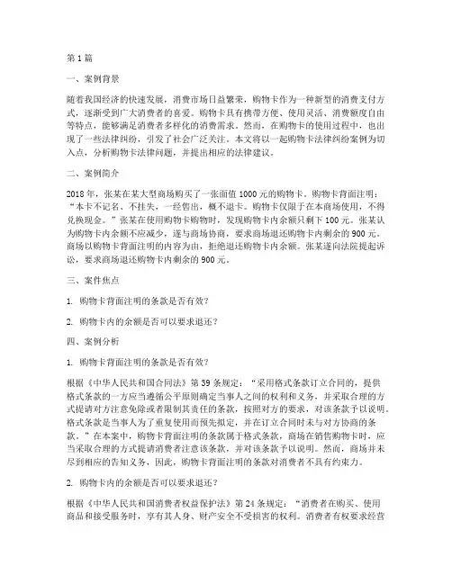 购物卡法律案例分析(3篇)