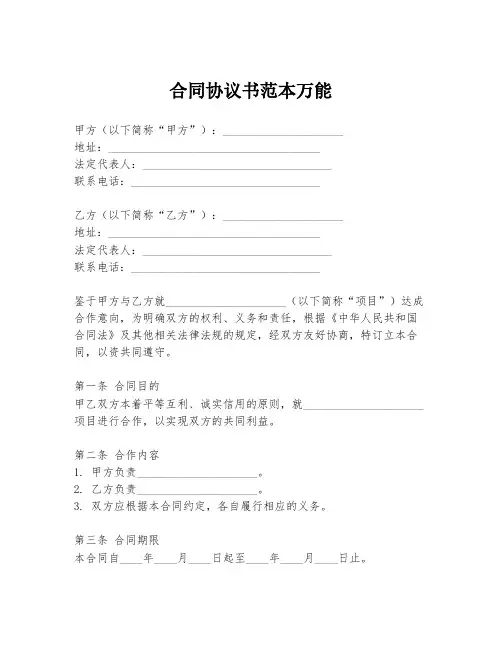 合同协议书范本万能