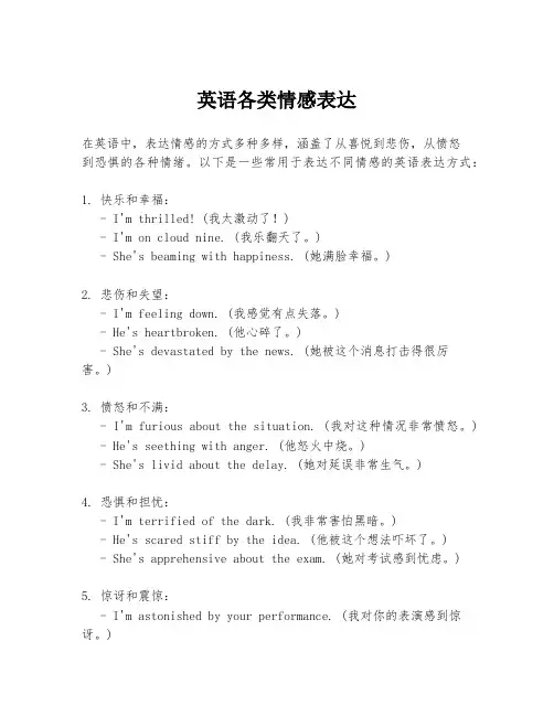 英语各类情感表达