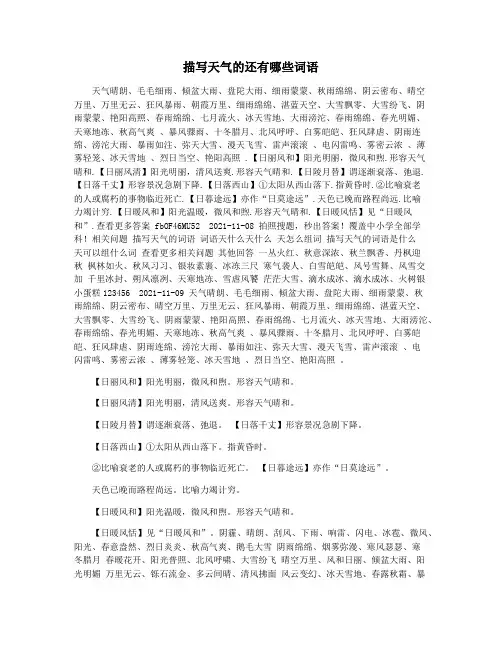 描写天气的还有哪些词语