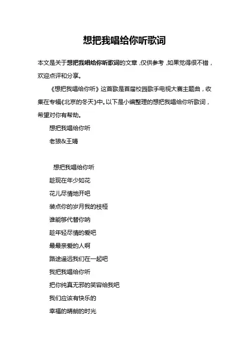 想把我唱给你听歌词