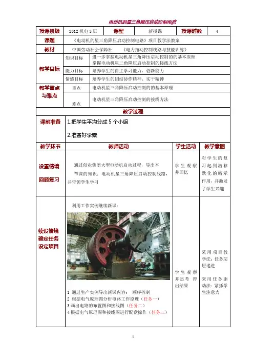 电动机的星三角降压启动控制电路一
