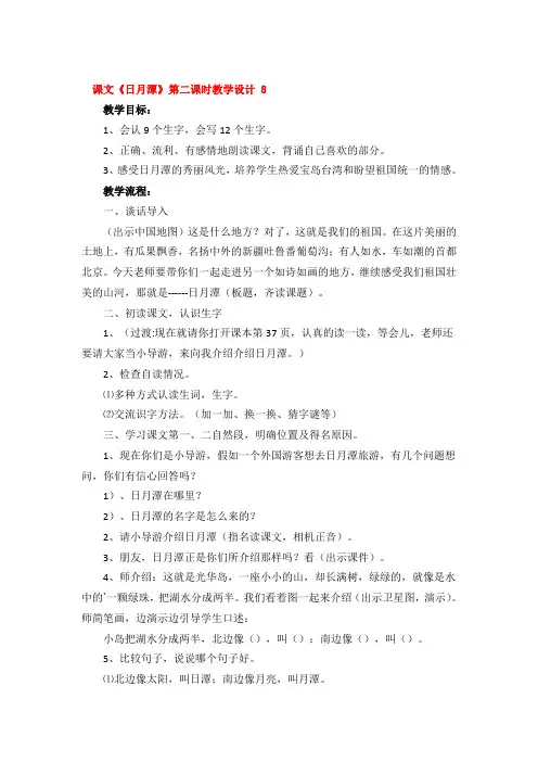 课文《日月潭》第二课时教学设计优秀4篇