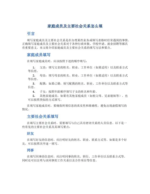 家庭成员及主要社会关系怎么填