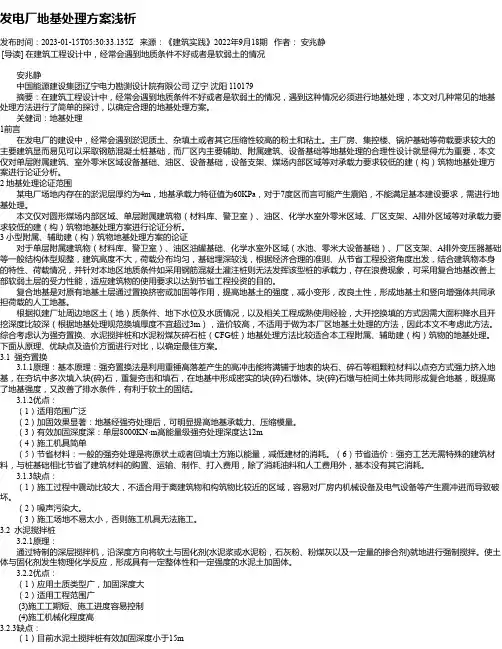 发电厂地基处理方案浅析