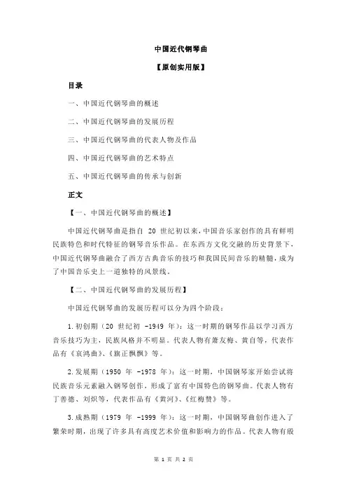 中国近代钢琴曲