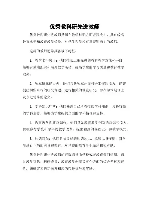 优秀教科研先进教师