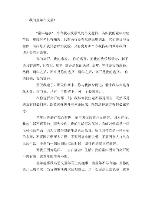 我的童年作文7篇