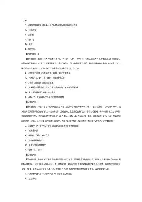 主管护师外科学试题：肝脏疾病病人的护理1