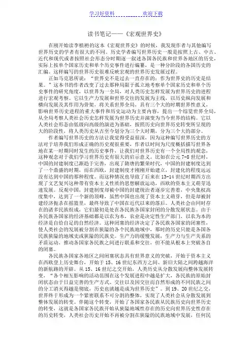 《宏观世界史》读书笔记