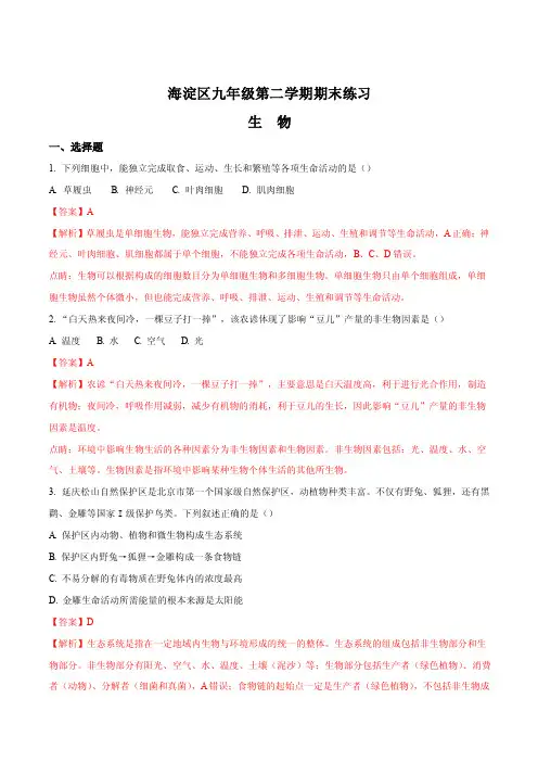 北京市海淀区2018-2019学年初三二模生物试题解析版