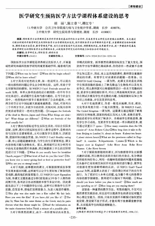 医学研究生预防医学方法学课程体系建设的思考