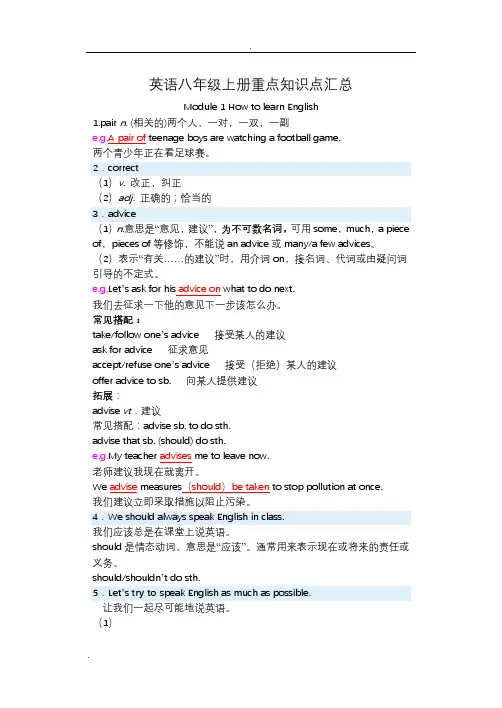 八年级上册英语外研版(新)各模块知识点归纳总结(完美)