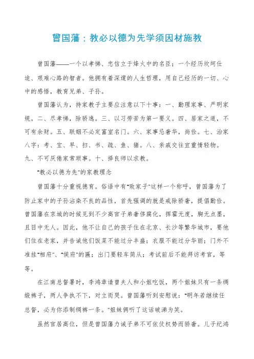 曾国藩：教必以德为先学须因材施教