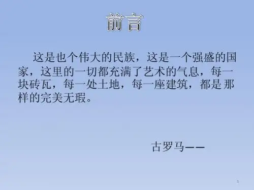 建筑史 PowerPoint 演示文稿