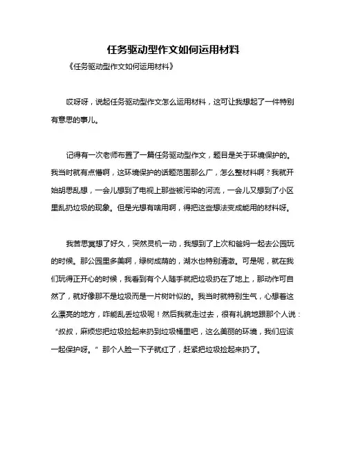 任务驱动型作文如何运用材料