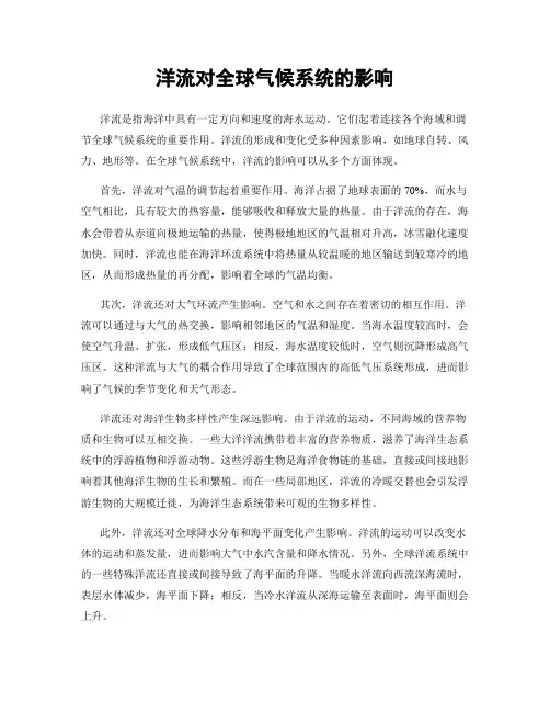 洋流对全球气候系统的影响