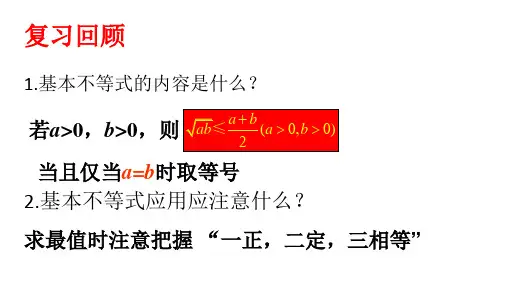 基本不等式的综合应用