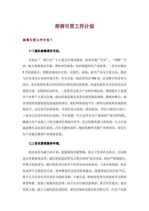 招商引资工作计划