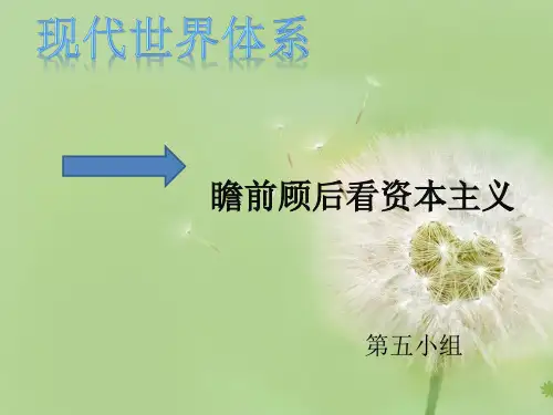 现代世界体系