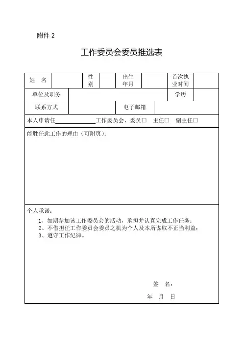 河南省律师协会工作委员会委员推选表