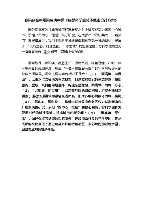 我院联合中规院成功中标《成都科学城总体城市设计方案》