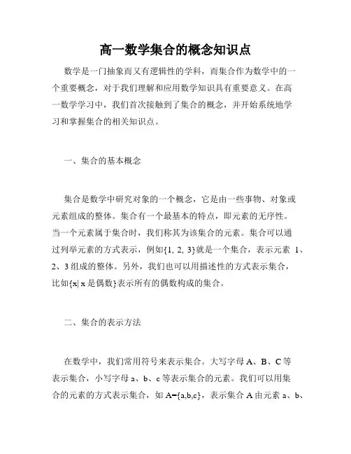 高一数学集合的概念知识点