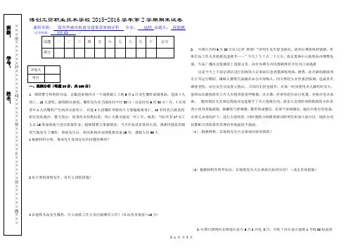 国外城市轨道交通事故案例评析1