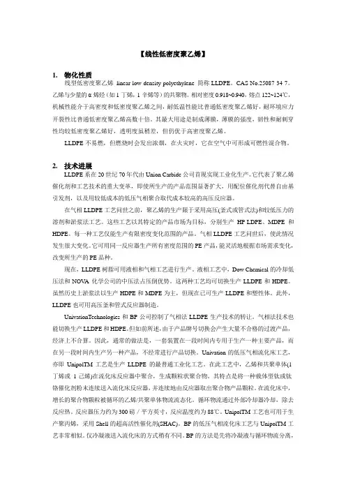 线性低密度聚乙烯