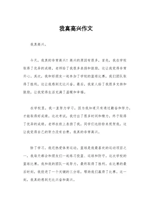 我真高兴作文