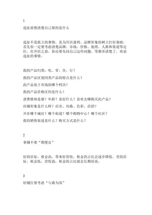 购物中心招商、品牌拓展注意事项