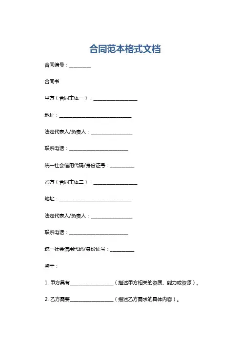 合同范本格式文档