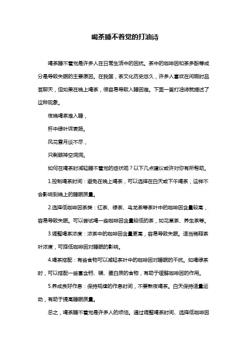 喝茶睡不着觉的打油诗