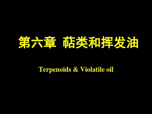 5第六章天然药物化学萜类化合物