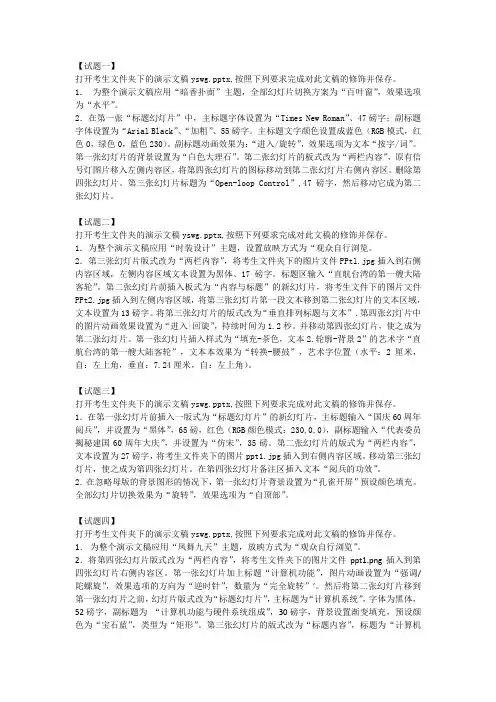 演示文稿模拟试题