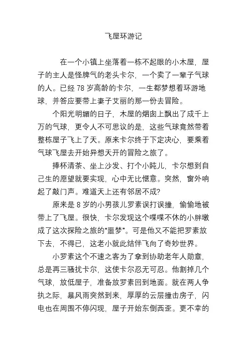 飞屋环游记