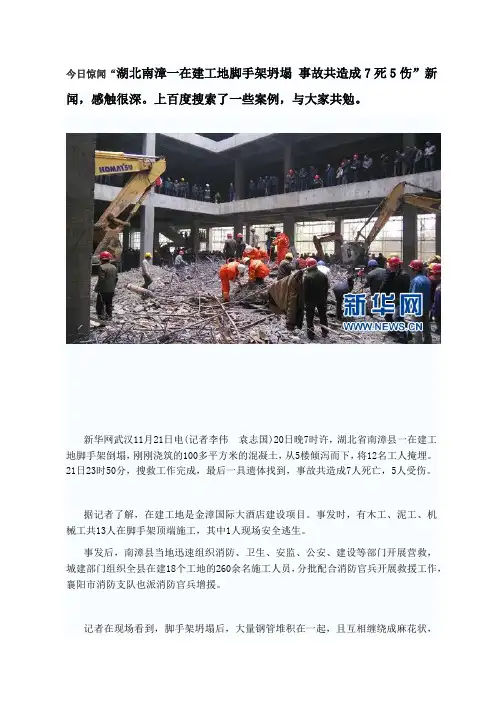 脚手架倒塌事故案例分析