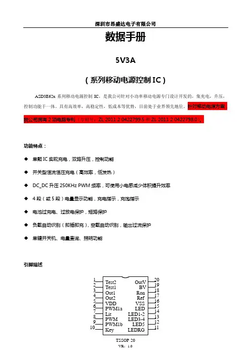 5V3A系列移动电源IC用户手册