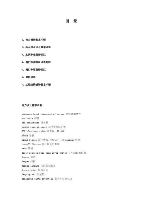 工程常用英语词汇.