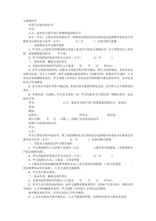 房地产买卖意向协议法律意见书