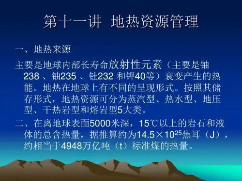 第十一节  地热管理